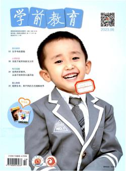 学前教育期刊